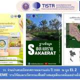 วว. ร่วมแถลงข่าวการจัดงานมหกรรมงานวิจัยแห่งชาติ 2568 “Resear ... พารามิเตอร์รูปภาพ 3